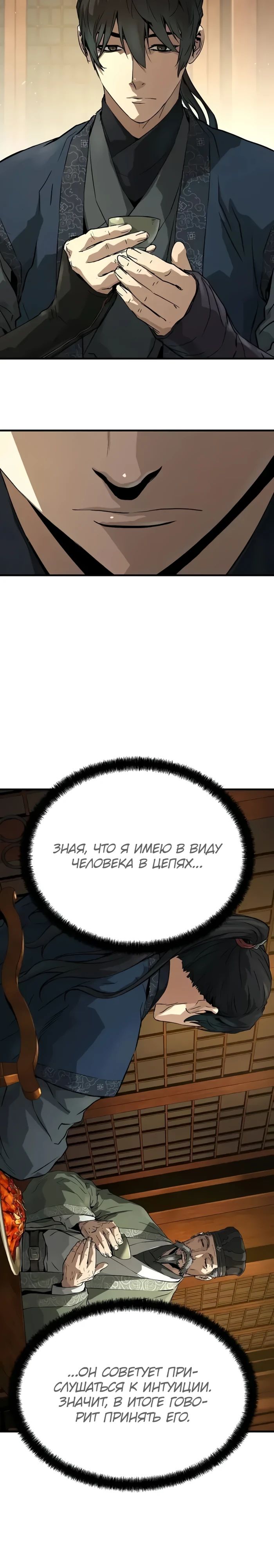 Манга Абсолютная регрессия - Глава 75 Страница 17