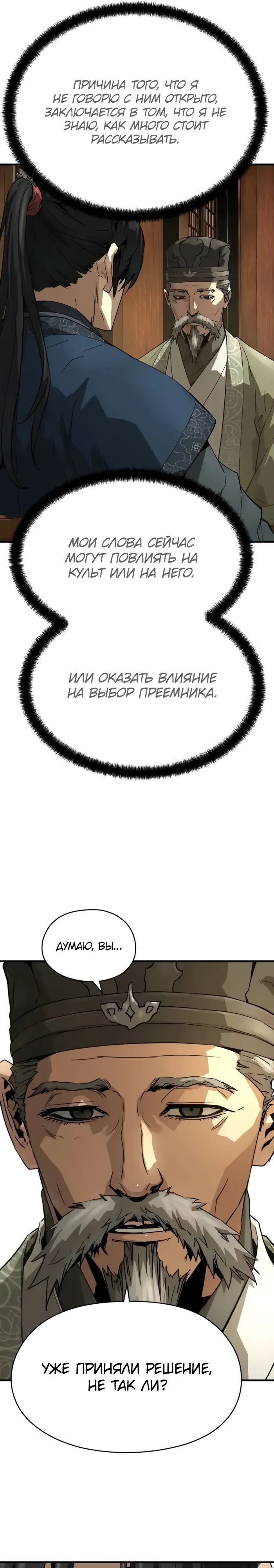 Манга Абсолютная регрессия - Глава 75 Страница 14