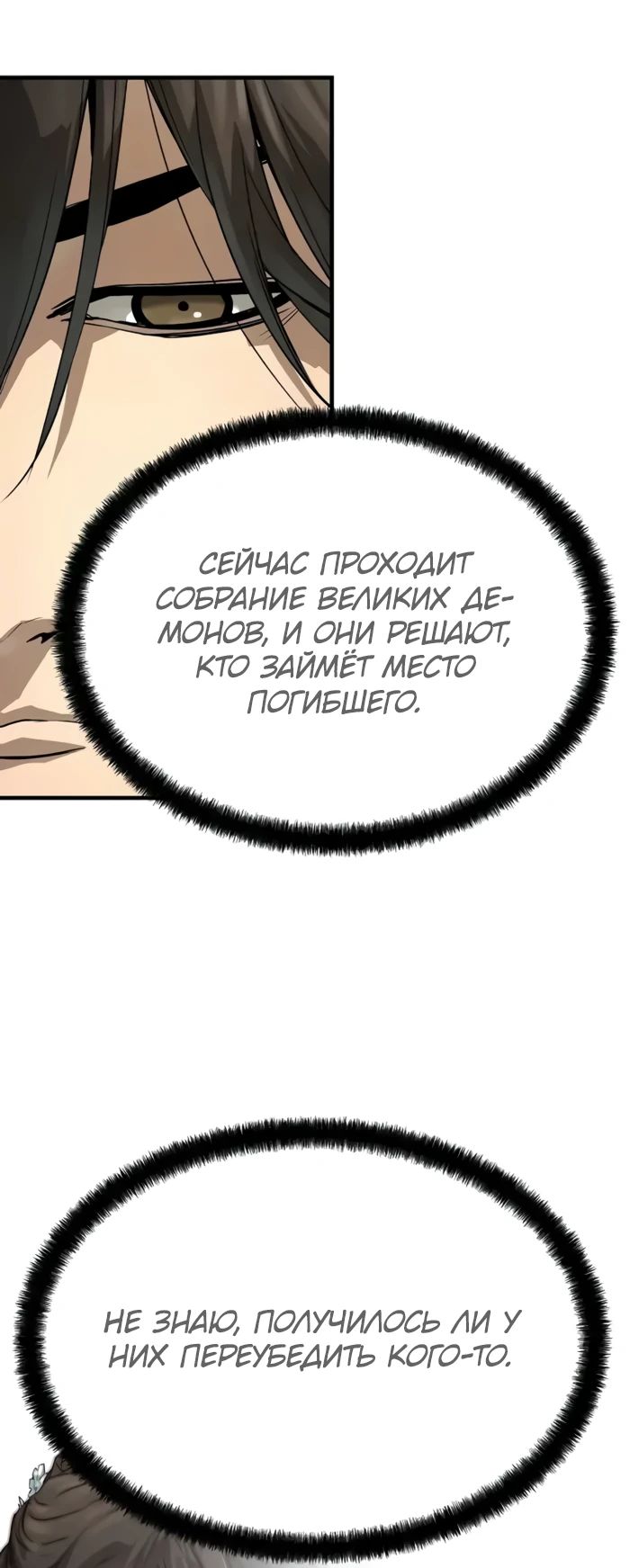 Манга Абсолютная регрессия - Глава 75 Страница 20