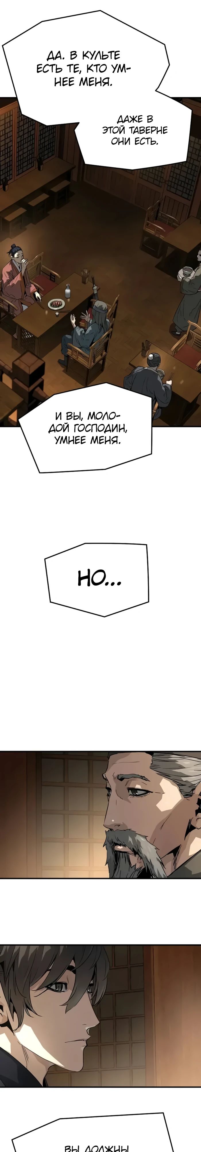 Манга Абсолютная регрессия - Глава 75 Страница 6