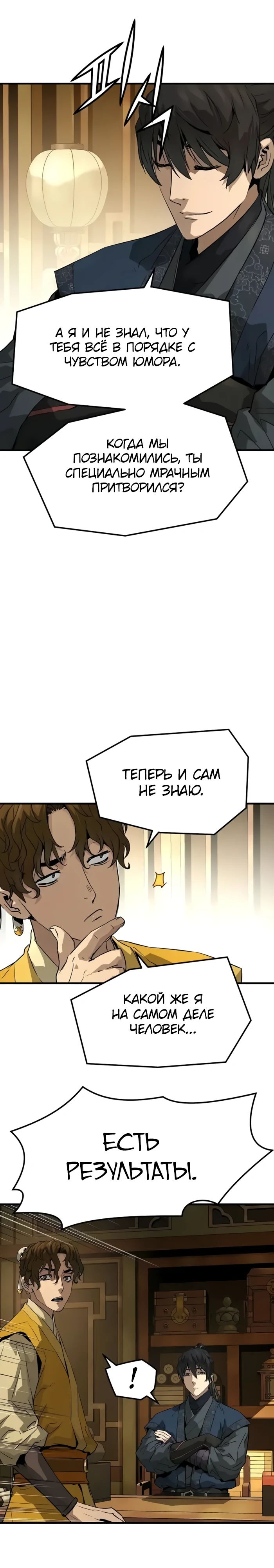 Манга Абсолютная регрессия - Глава 75 Страница 23