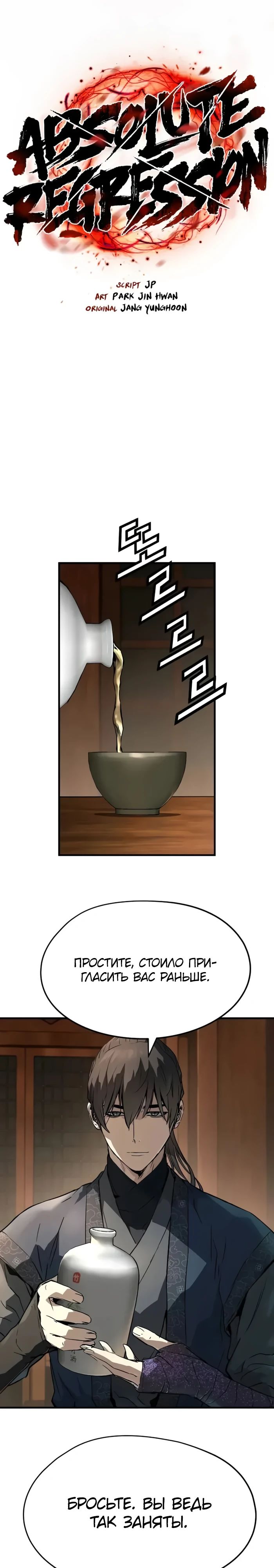 Манга Абсолютная регрессия - Глава 75 Страница 1