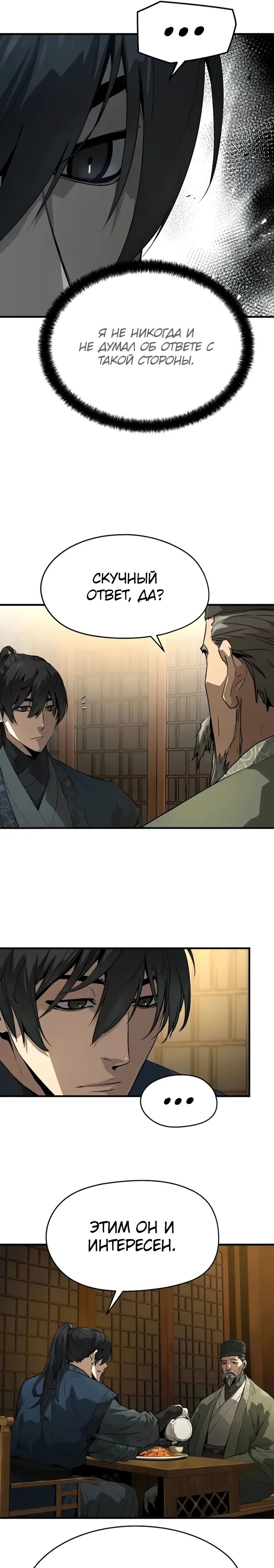 Манга Абсолютная регрессия - Глава 75 Страница 8