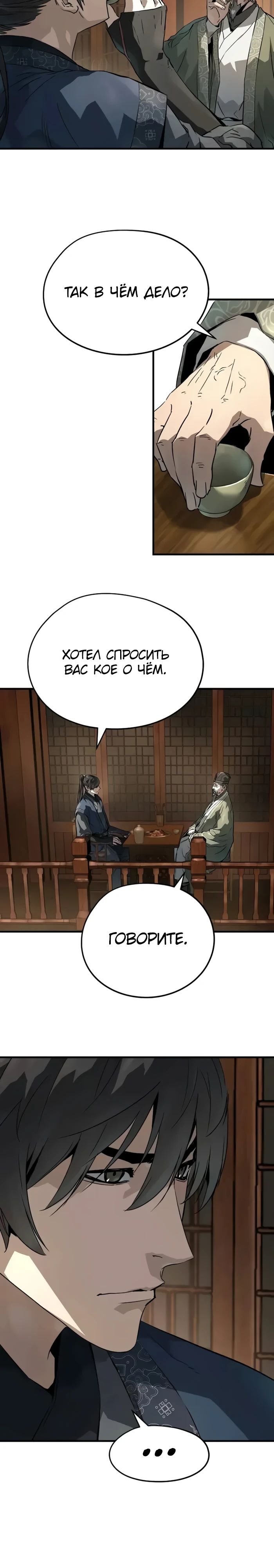 Манга Абсолютная регрессия - Глава 75 Страница 3