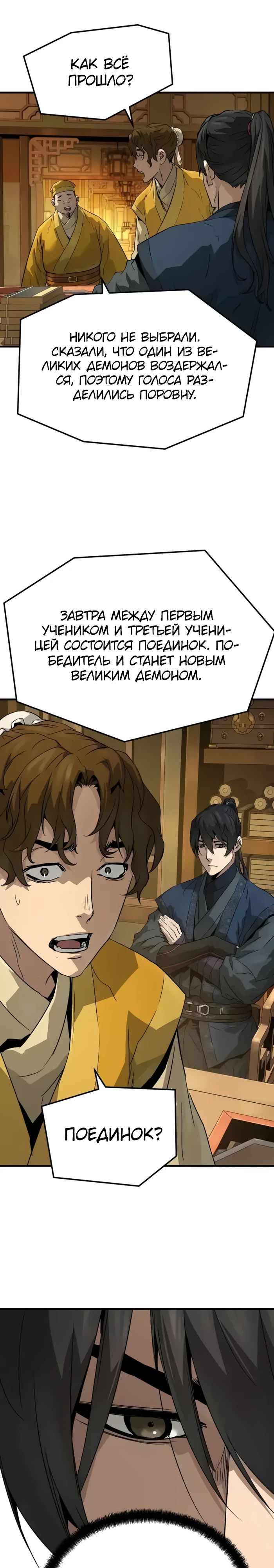 Манга Абсолютная регрессия - Глава 75 Страница 24