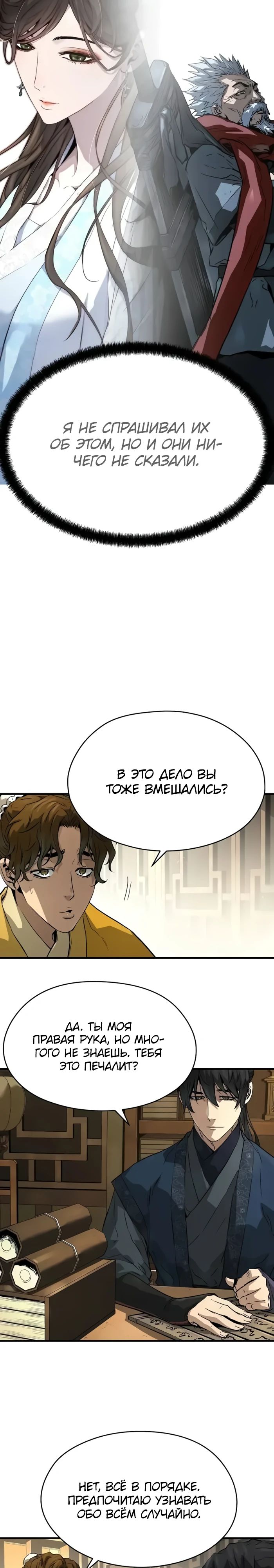 Манга Абсолютная регрессия - Глава 75 Страница 21