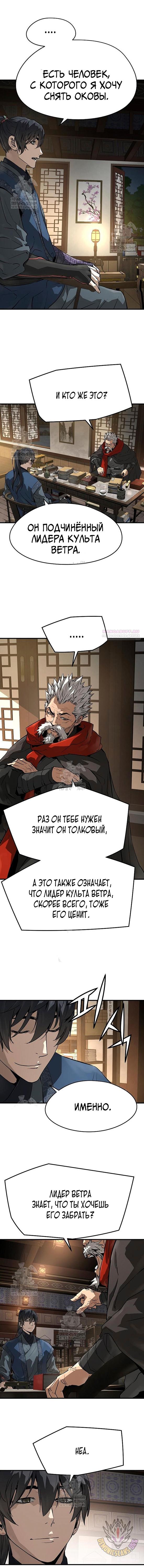 Манга Абсолютная регрессия - Глава 77 Страница 10