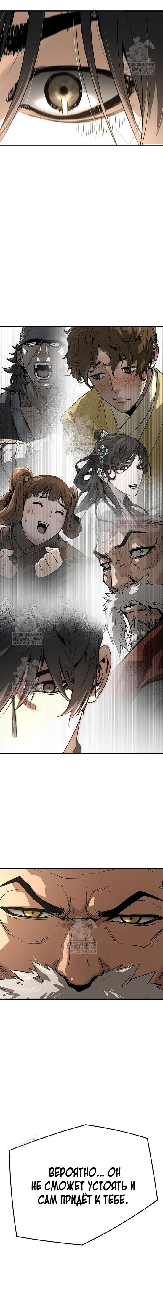 Манга Абсолютная регрессия - Глава 77 Страница 18