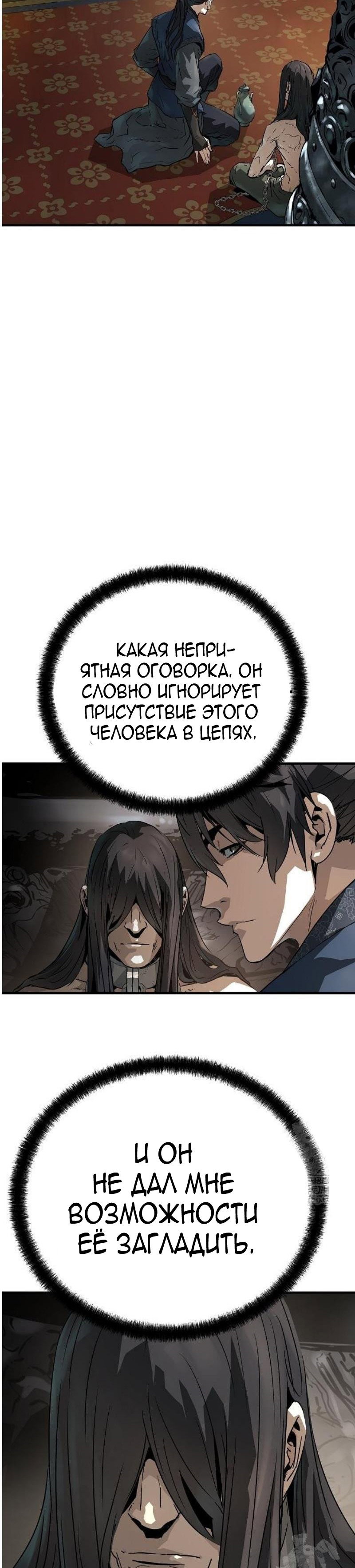 Манга Абсолютная регрессия - Глава 76 Страница 44