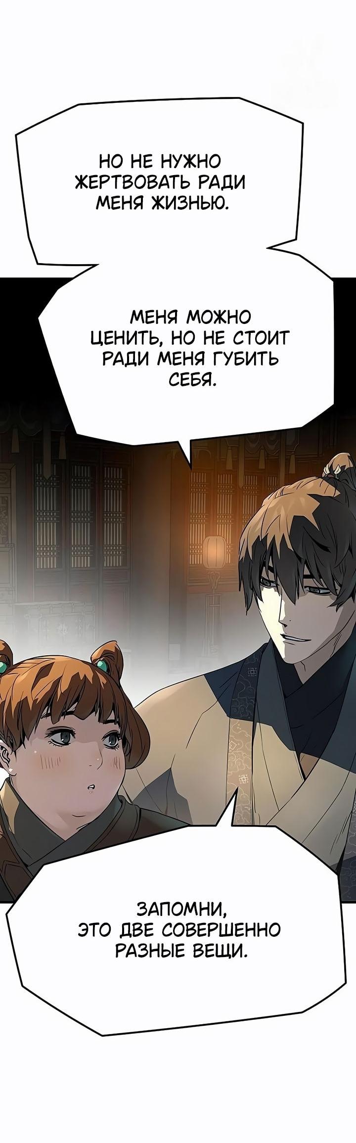 Манга Абсолютная регрессия - Глава 79 Страница 44