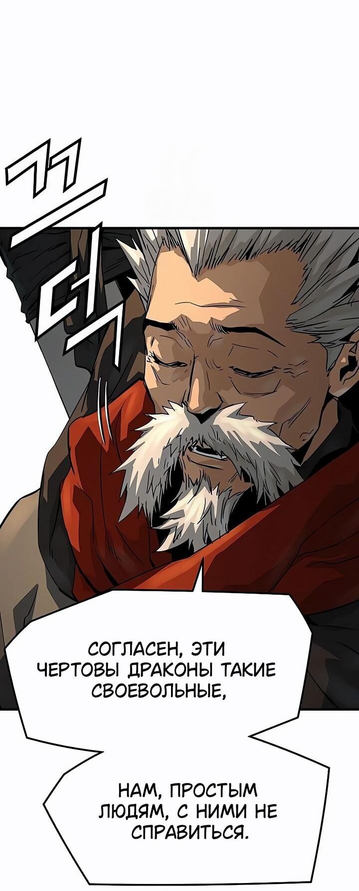 Манга Абсолютная регрессия - Глава 79 Страница 53