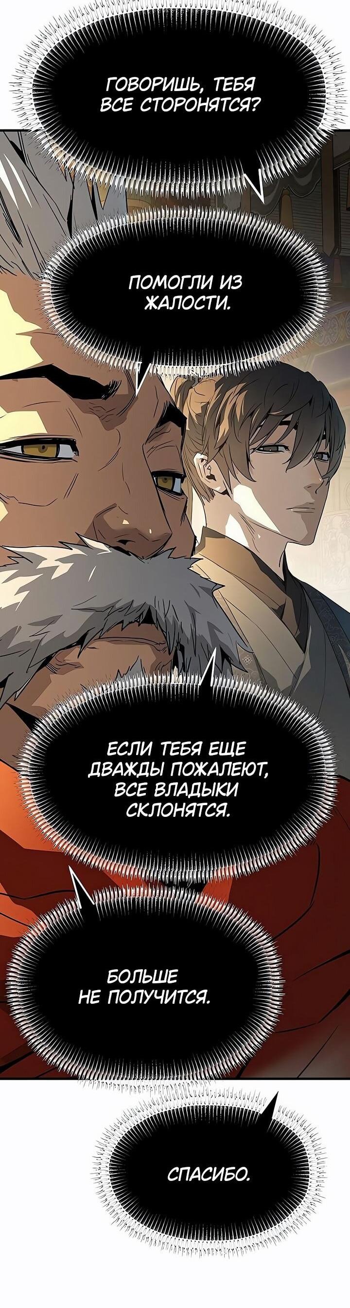 Манга Абсолютная регрессия - Глава 79 Страница 26