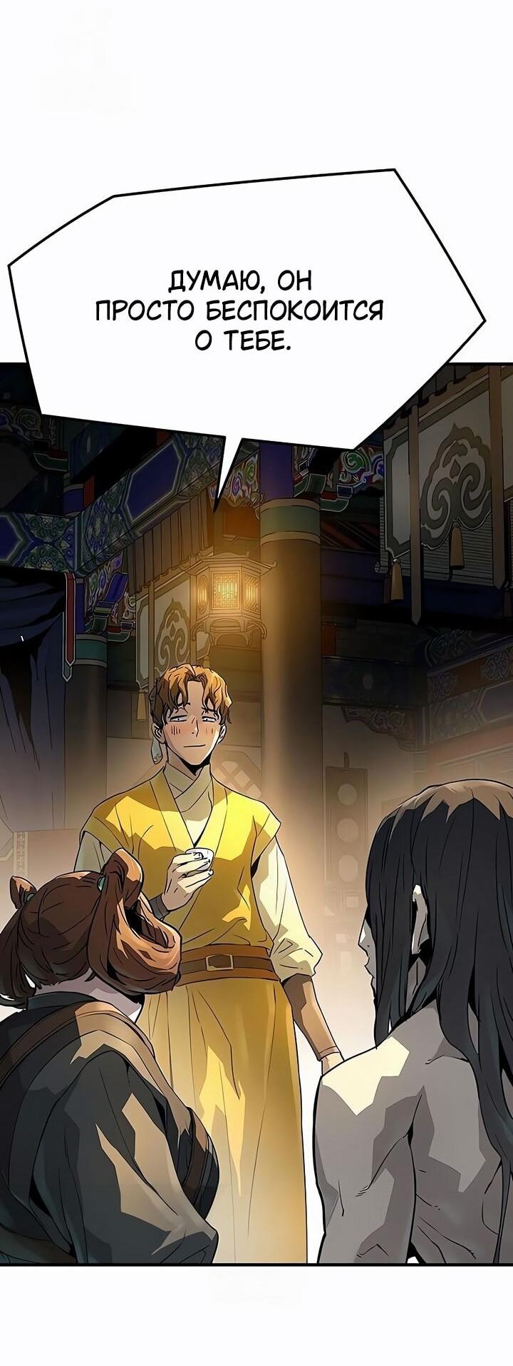 Манга Абсолютная регрессия - Глава 79 Страница 81