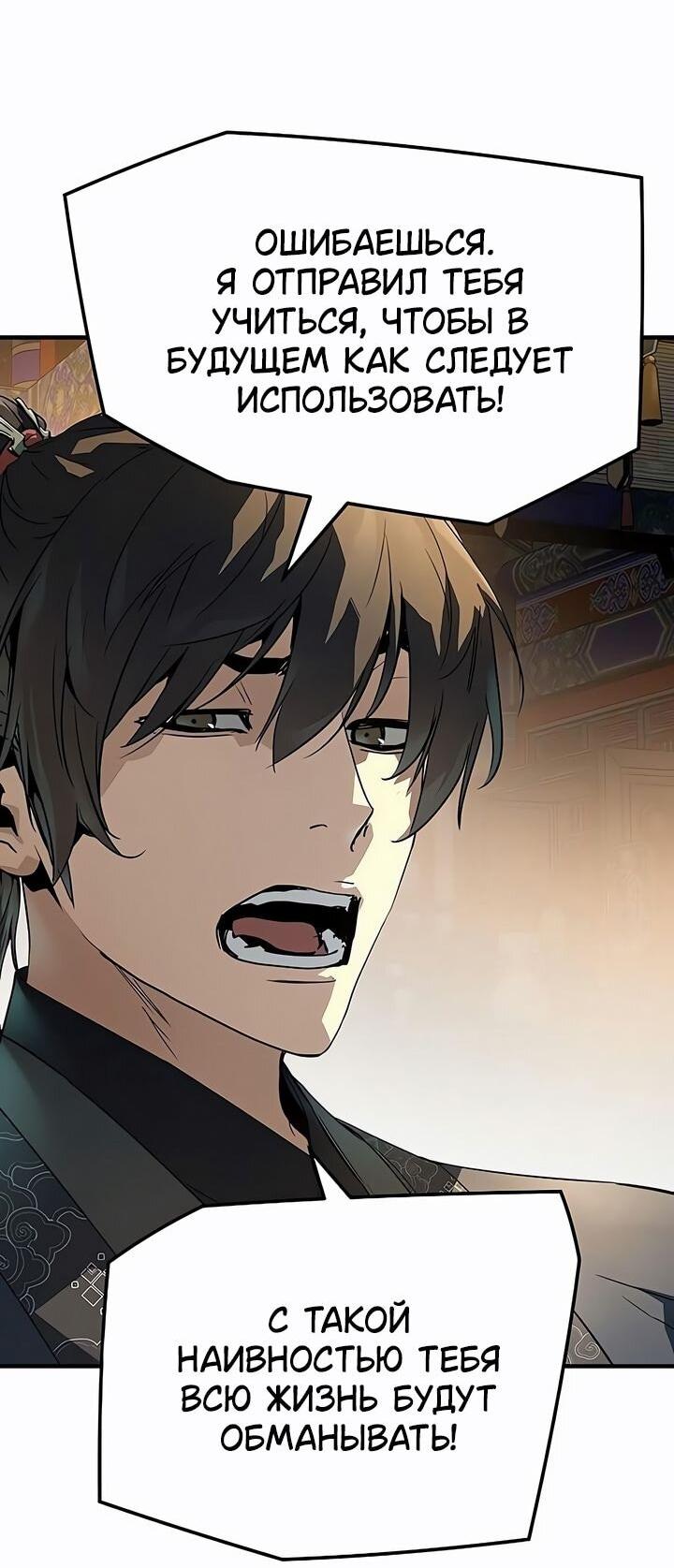 Манга Абсолютная регрессия - Глава 79 Страница 84