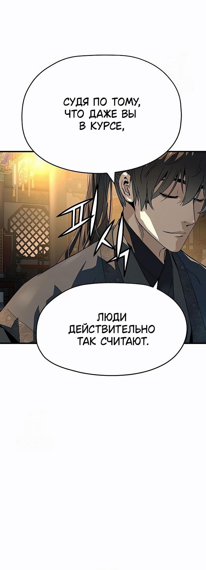 Манга Абсолютная регрессия - Глава 79 Страница 38