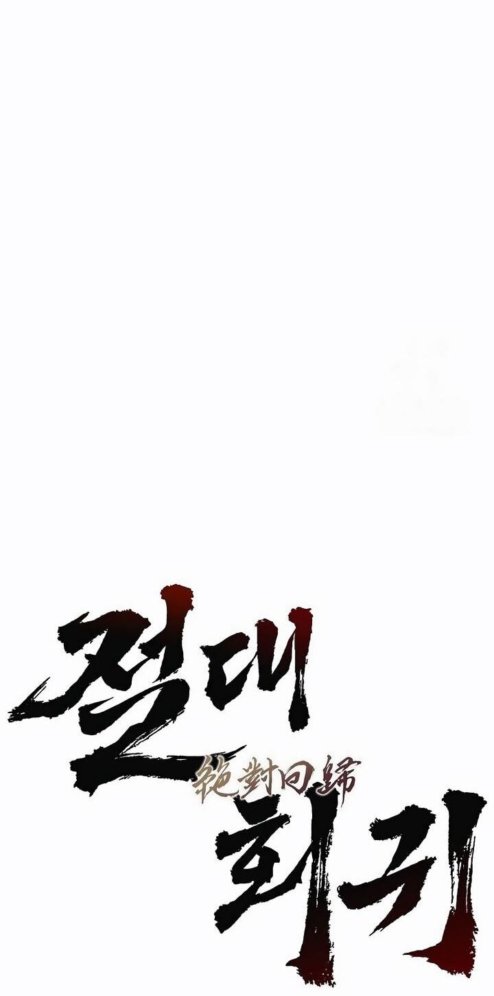 Манга Абсолютная регрессия - Глава 79 Страница 8