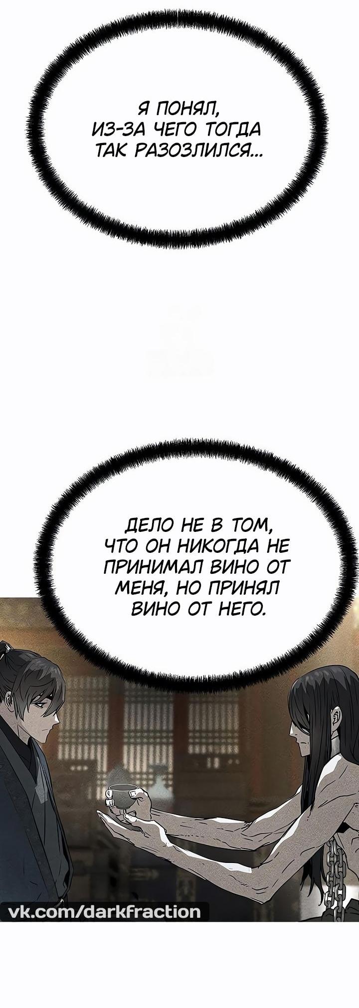 Манга Абсолютная регрессия - Глава 78 Страница 53