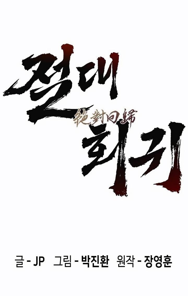 Манга Абсолютная регрессия - Глава 78 Страница 23