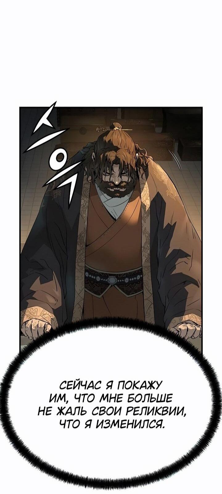 Манга Абсолютная регрессия - Глава 81 Страница 8