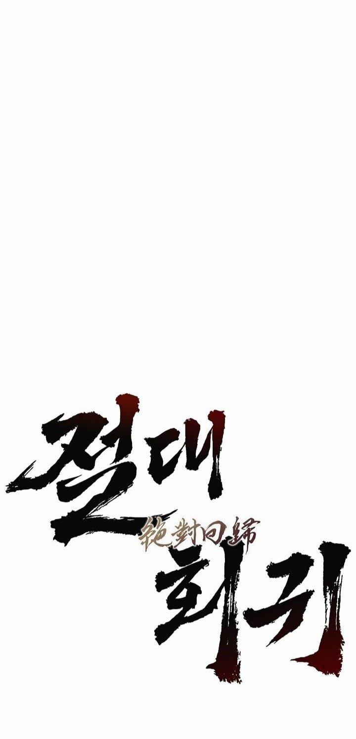 Манга Абсолютная регрессия - Глава 81 Страница 19