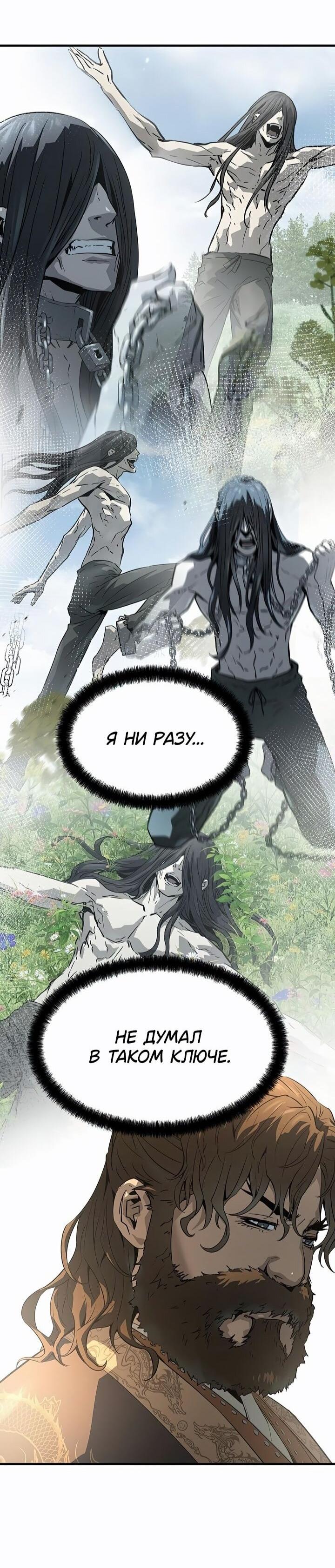 Манга Абсолютная регрессия - Глава 81 Страница 29