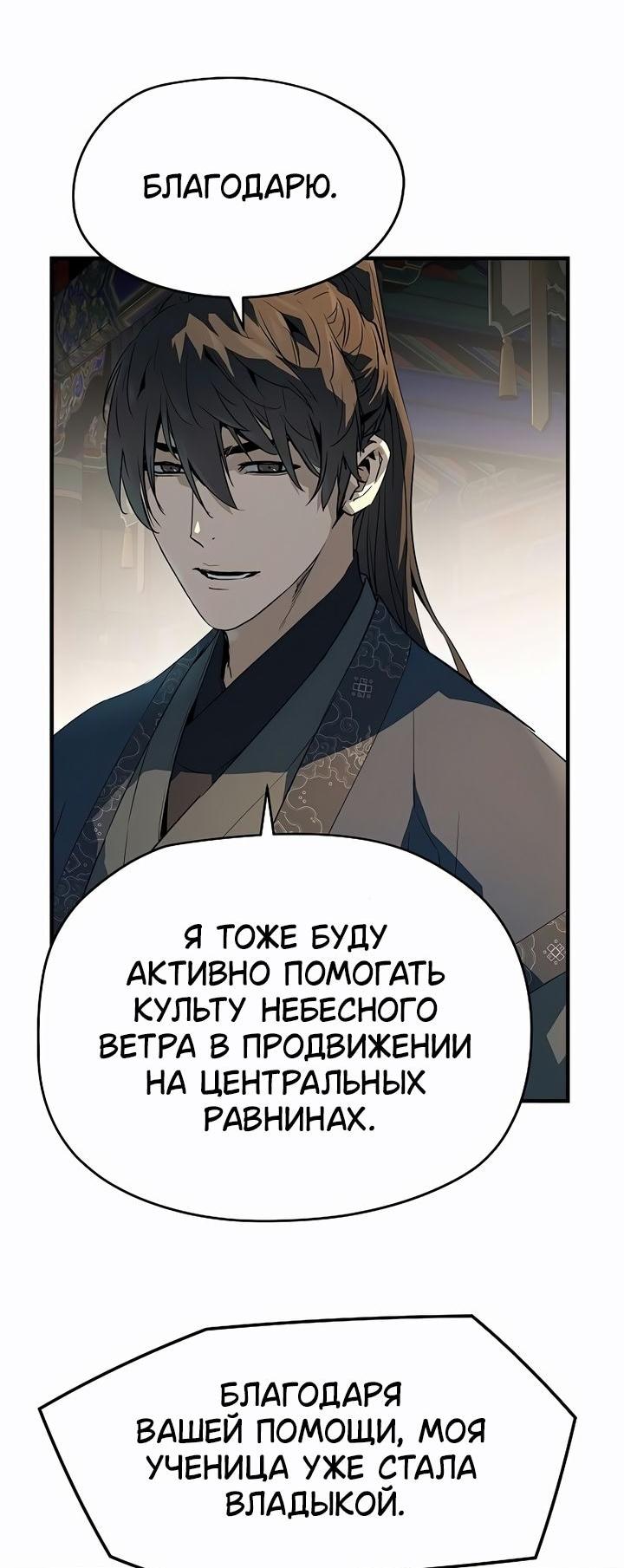 Манга Абсолютная регрессия - Глава 81 Страница 6