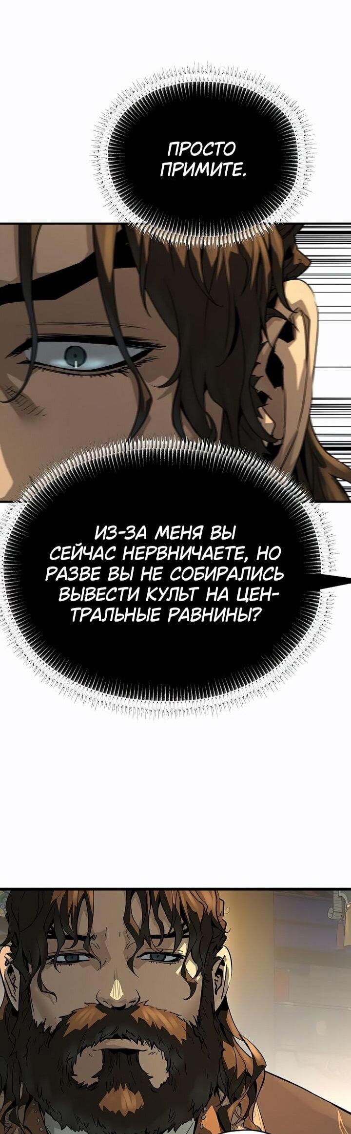 Манга Абсолютная регрессия - Глава 81 Страница 69