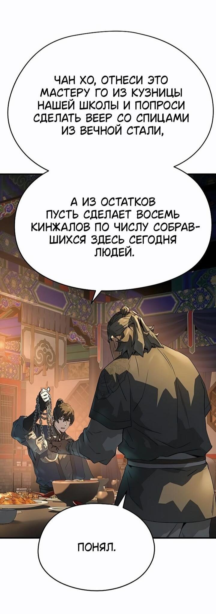 Манга Абсолютная регрессия - Глава 81 Страница 60