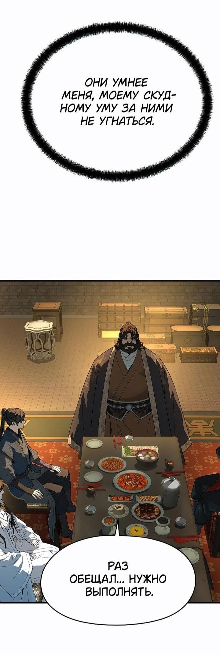 Манга Абсолютная регрессия - Глава 81 Страница 38