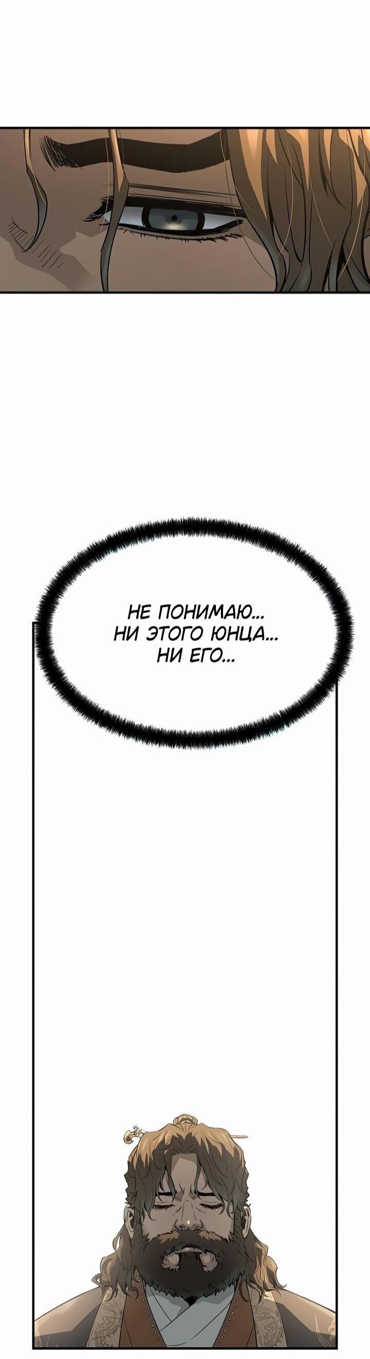 Манга Абсолютная регрессия - Глава 81 Страница 37