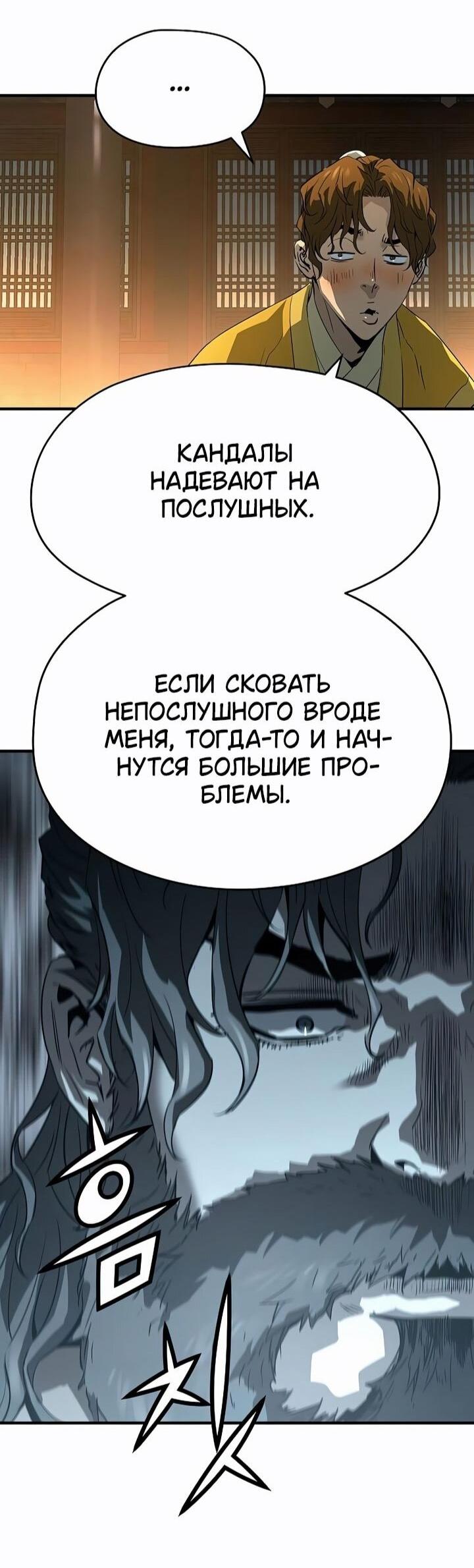 Манга Абсолютная регрессия - Глава 81 Страница 27