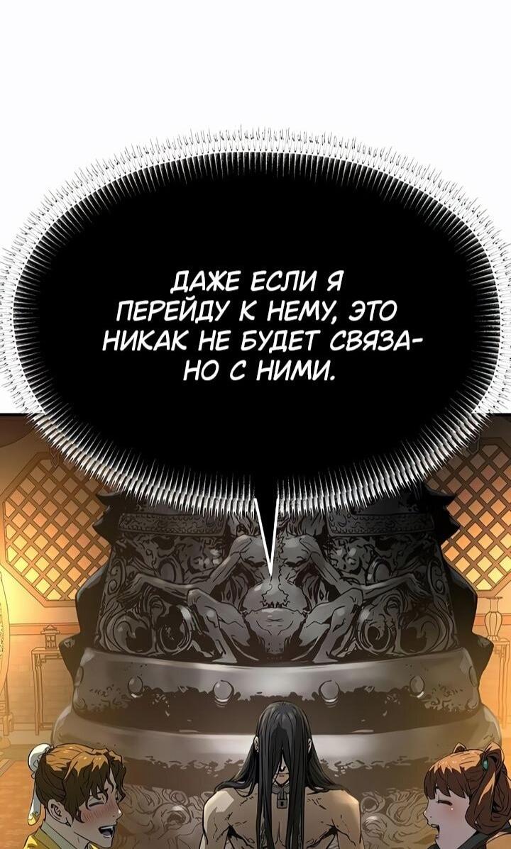 Манга Абсолютная регрессия - Глава 80 Страница 29