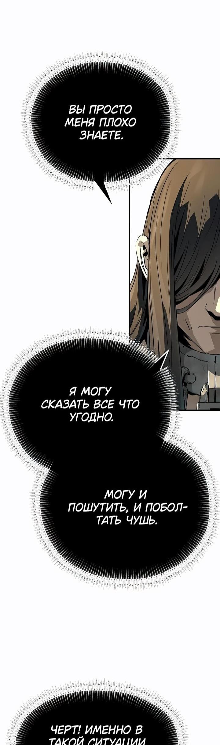 Манга Абсолютная регрессия - Глава 80 Страница 23