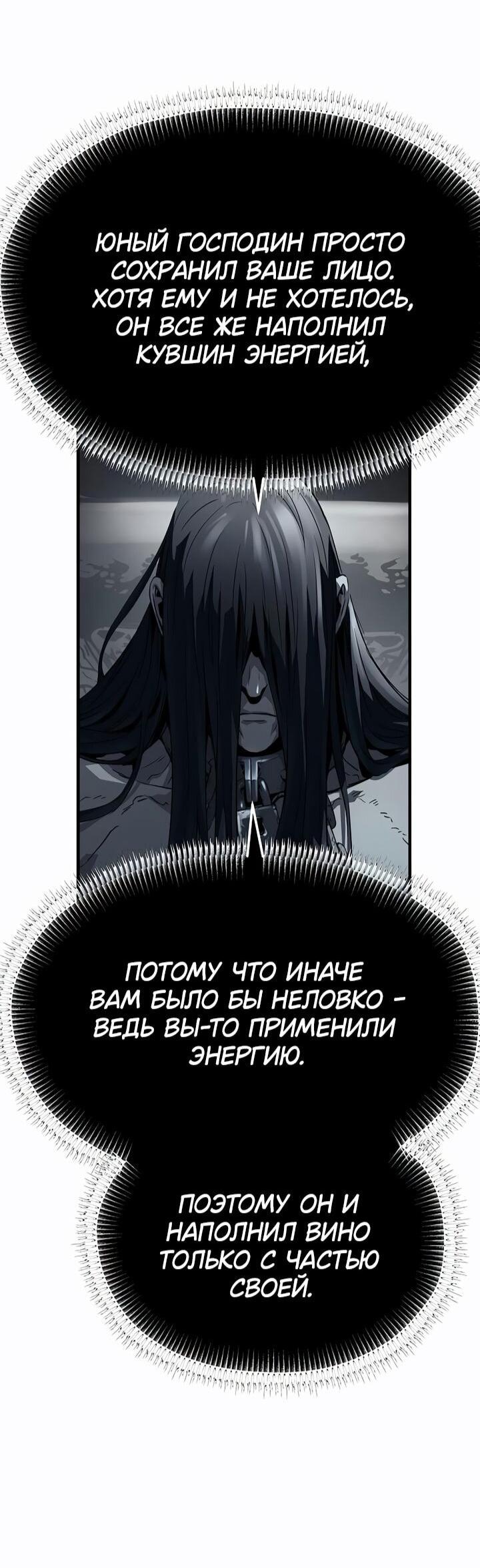 Манга Абсолютная регрессия - Глава 80 Страница 66