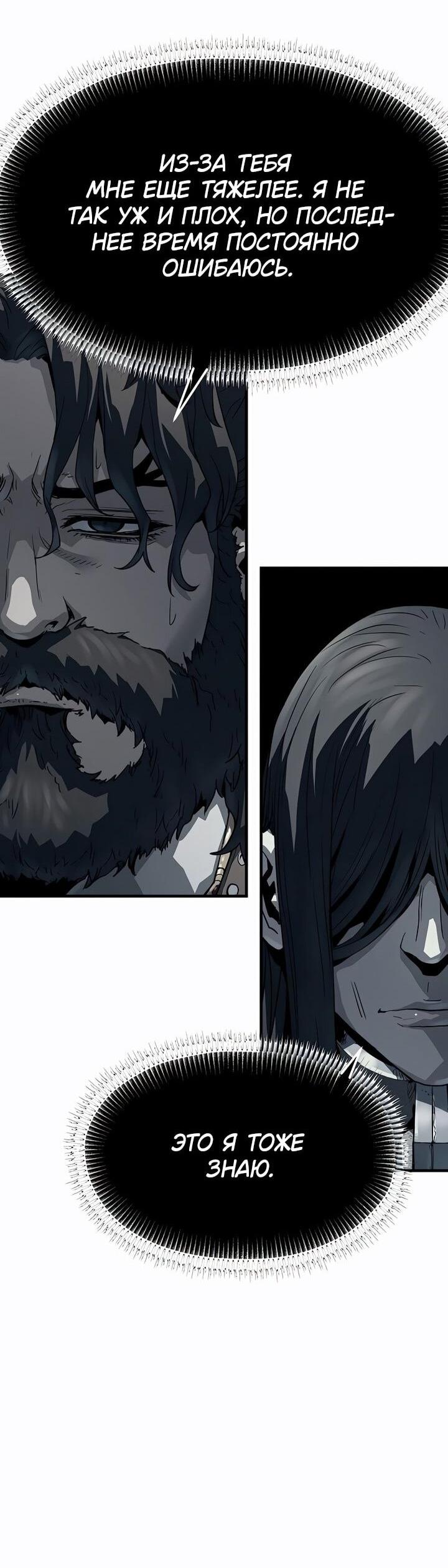 Манга Абсолютная регрессия - Глава 80 Страница 70