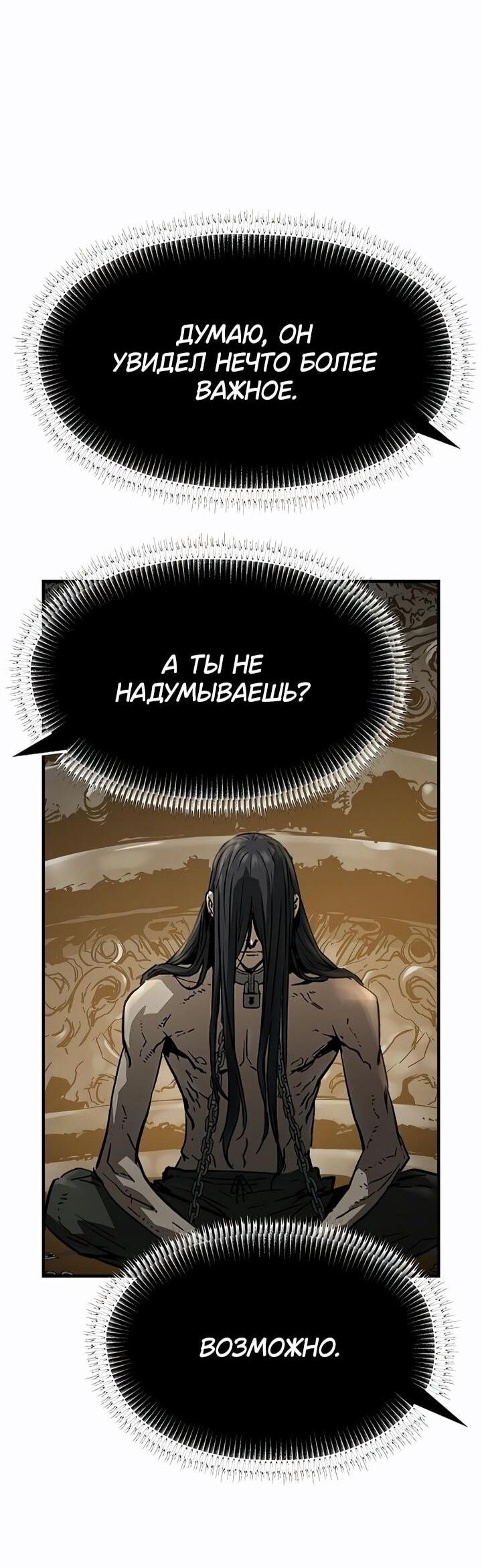 Манга Абсолютная регрессия - Глава 80 Страница 74