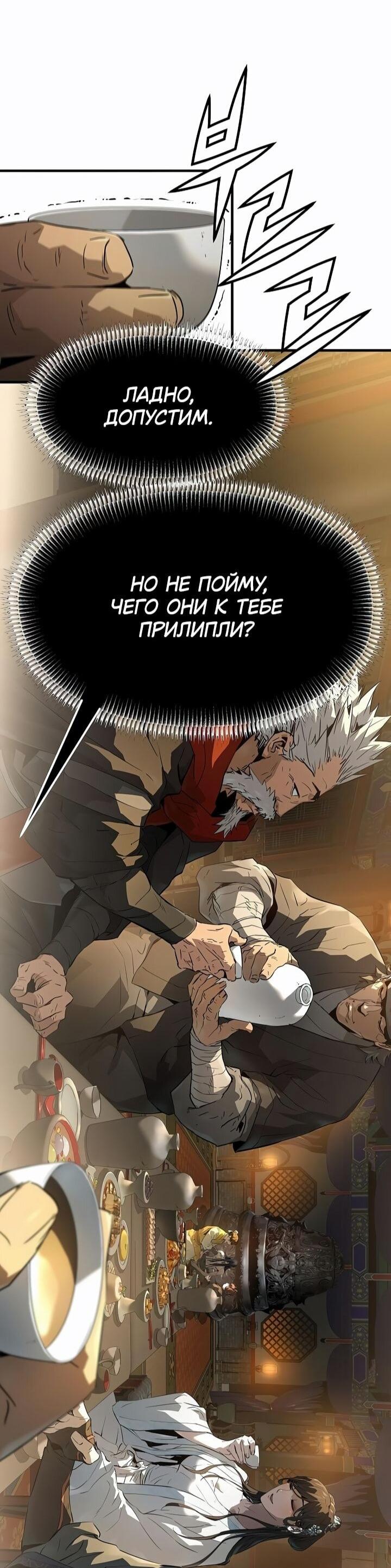 Манга Абсолютная регрессия - Глава 80 Страница 25