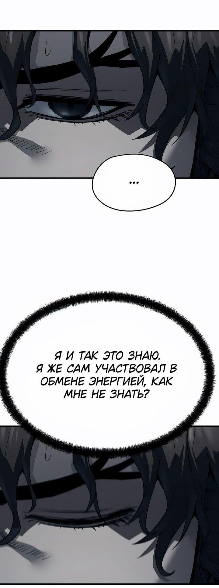 Манга Абсолютная регрессия - Глава 80 Страница 67