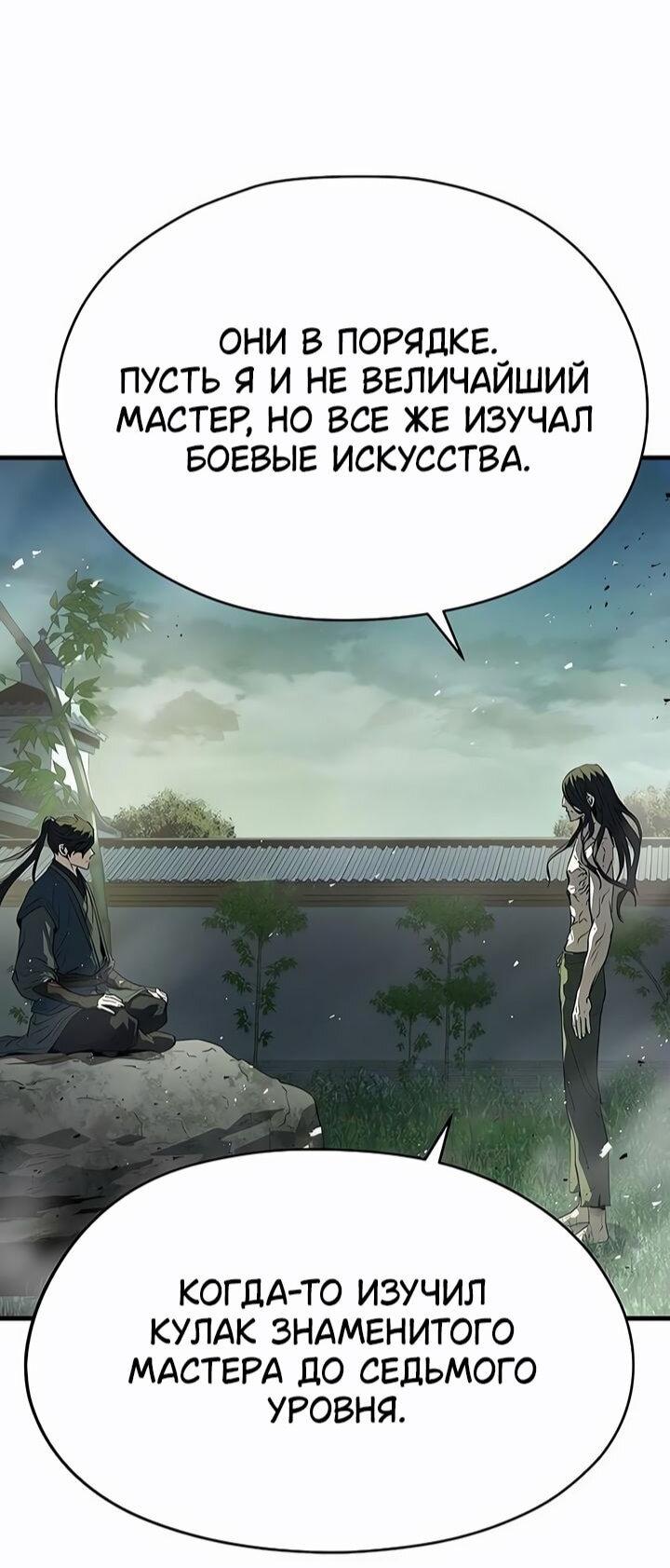 Манга Абсолютная регрессия - Глава 83 Страница 101