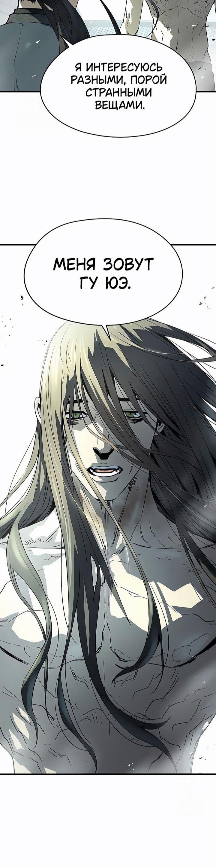 Манга Абсолютная регрессия - Глава 83 Страница 103