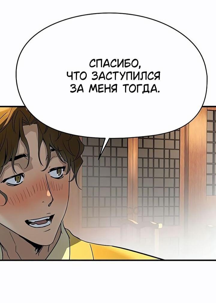 Манга Абсолютная регрессия - Глава 83 Страница 77