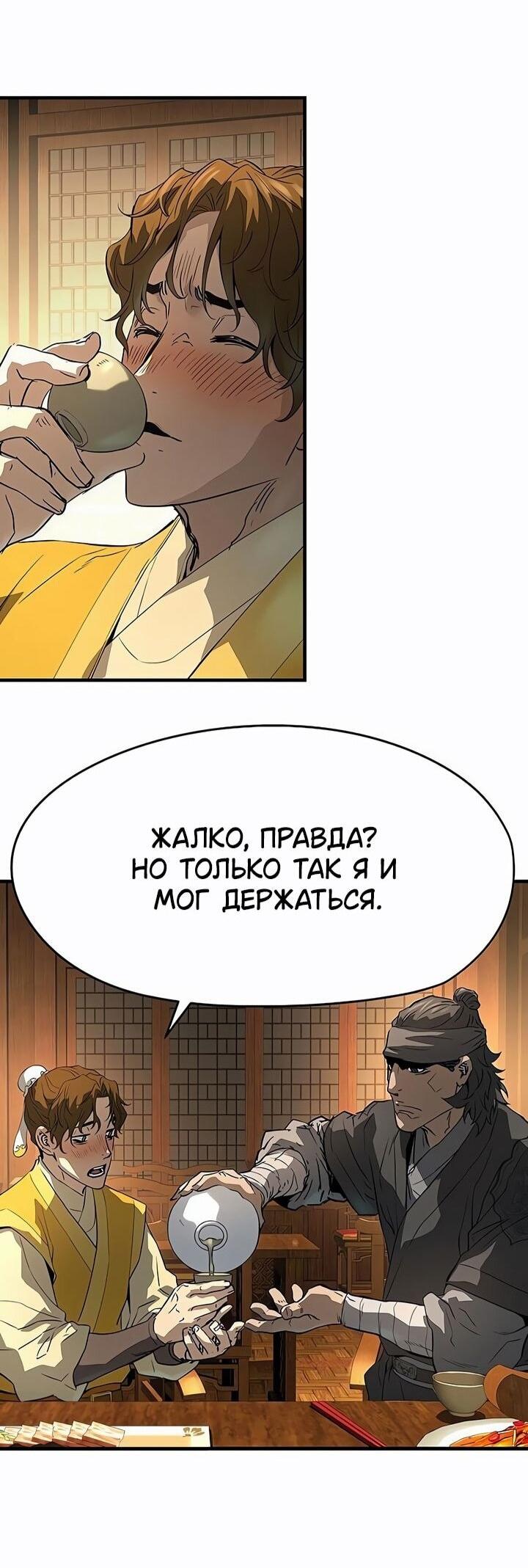 Манга Абсолютная регрессия - Глава 83 Страница 87