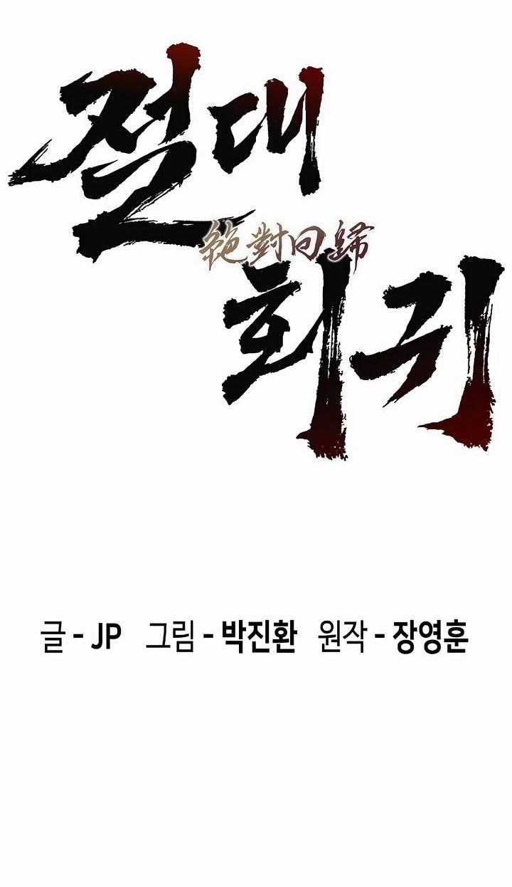 Манга Абсолютная регрессия - Глава 83 Страница 5