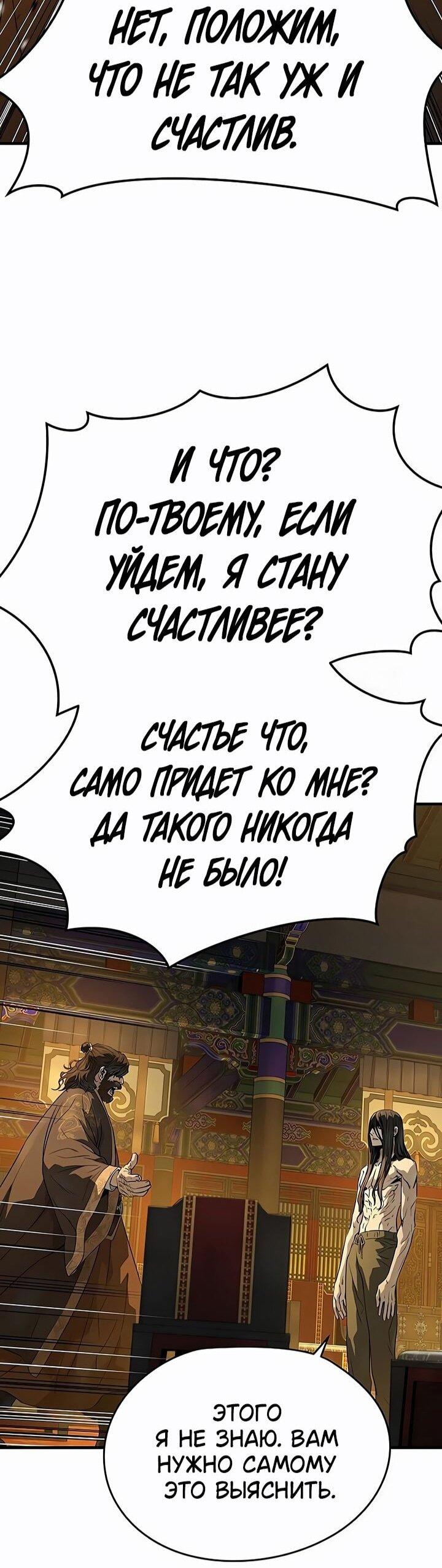 Манга Абсолютная регрессия - Глава 83 Страница 7