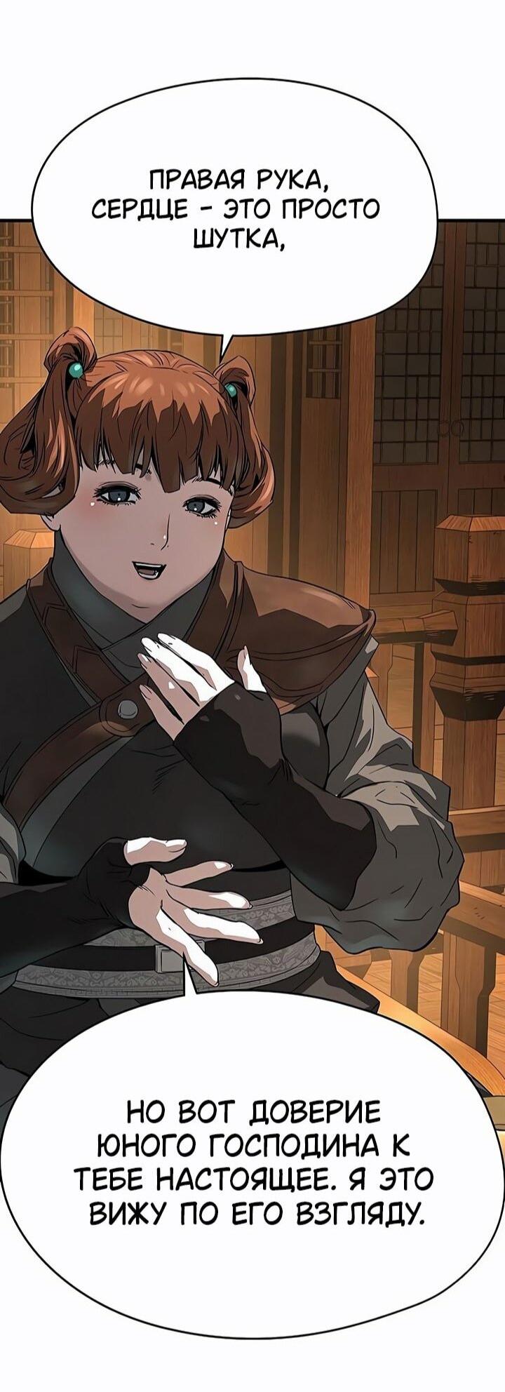 Манга Абсолютная регрессия - Глава 83 Страница 68