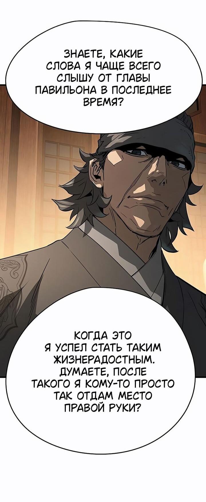Манга Абсолютная регрессия - Глава 83 Страница 90