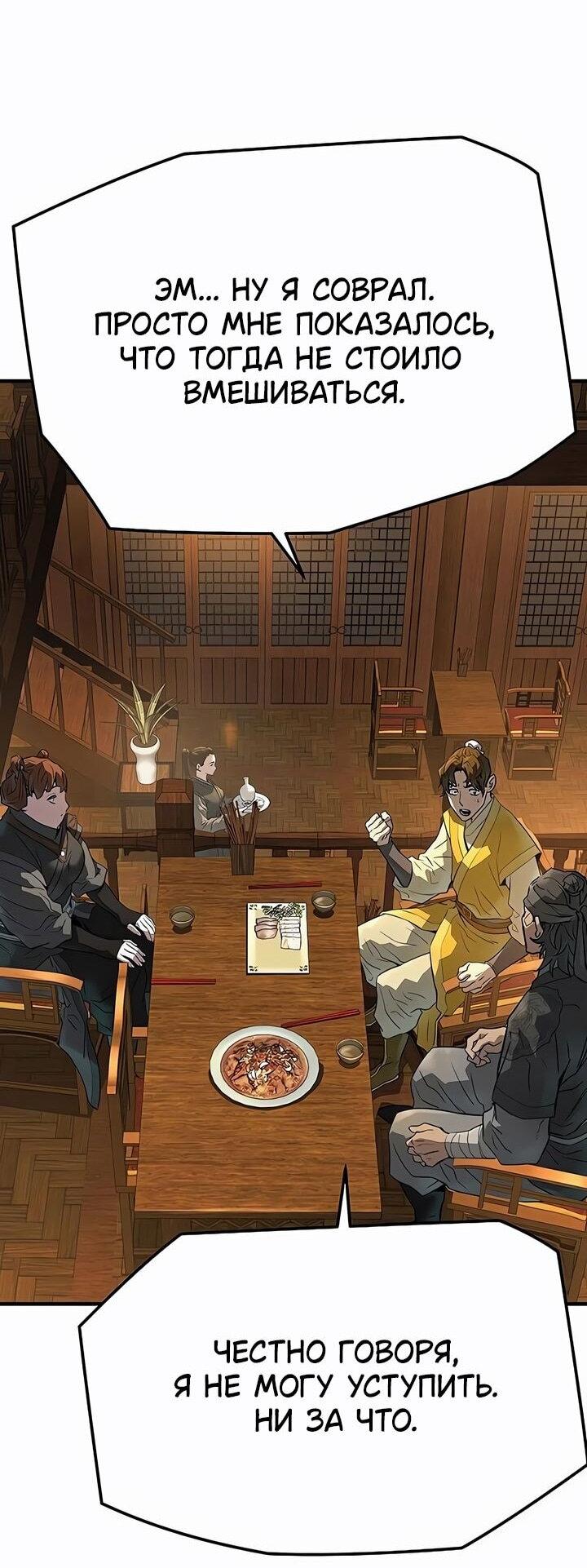 Манга Абсолютная регрессия - Глава 83 Страница 83