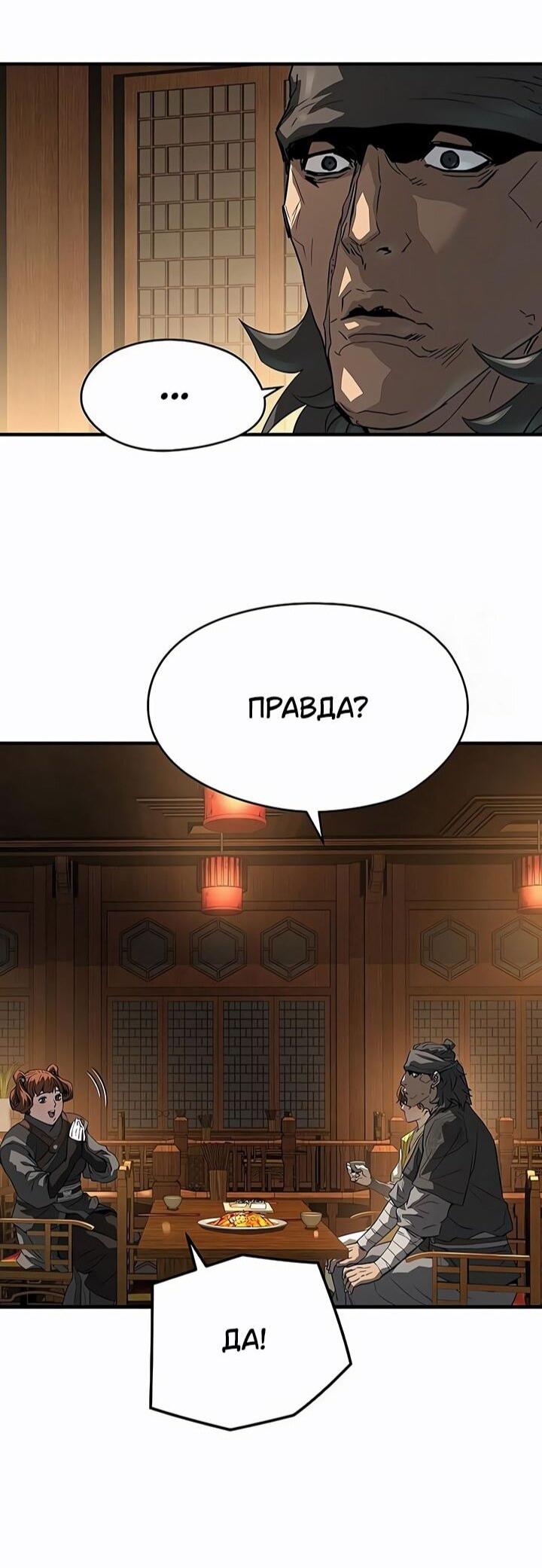 Манга Абсолютная регрессия - Глава 83 Страница 69