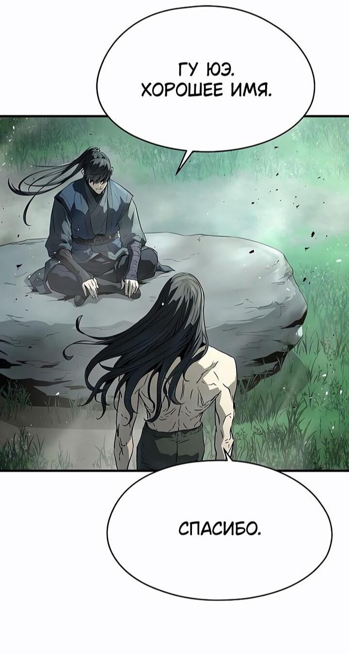 Манга Абсолютная регрессия - Глава 83 Страница 104