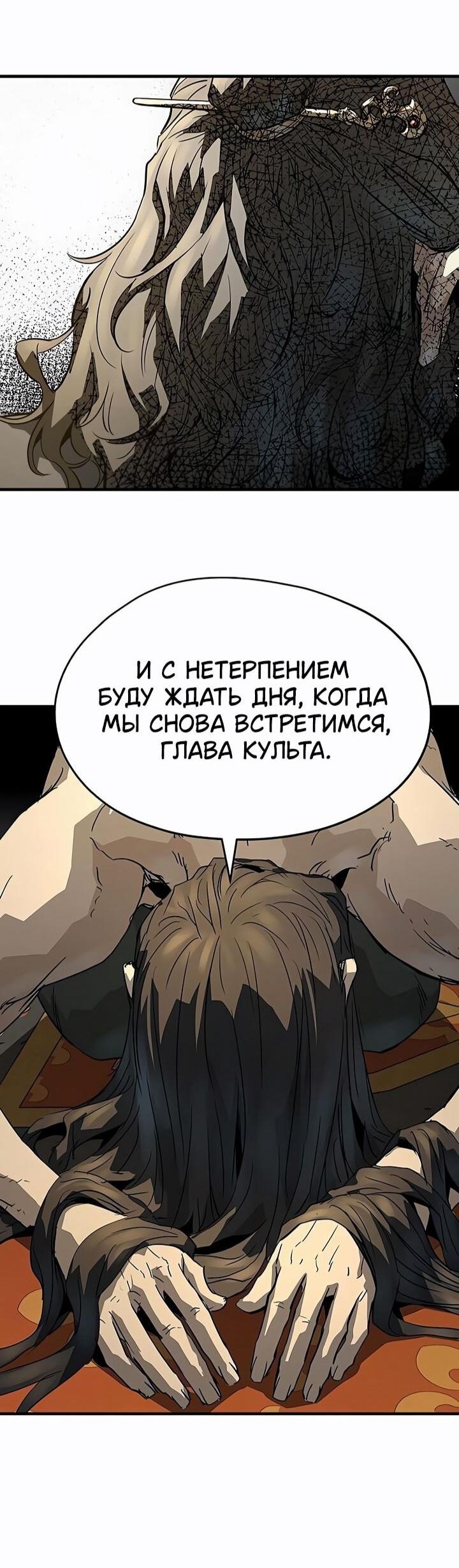 Манга Абсолютная регрессия - Глава 83 Страница 52